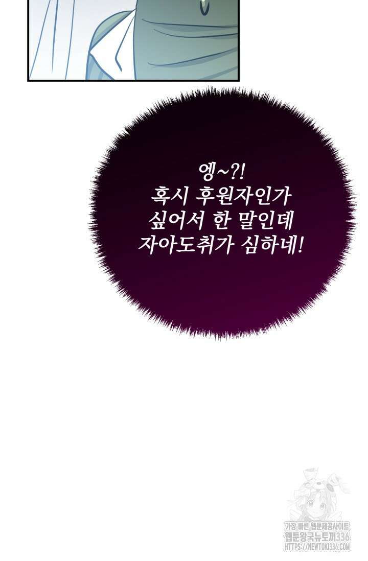 곧 망할 가문의 계약직 딸이 되었다 3화 13