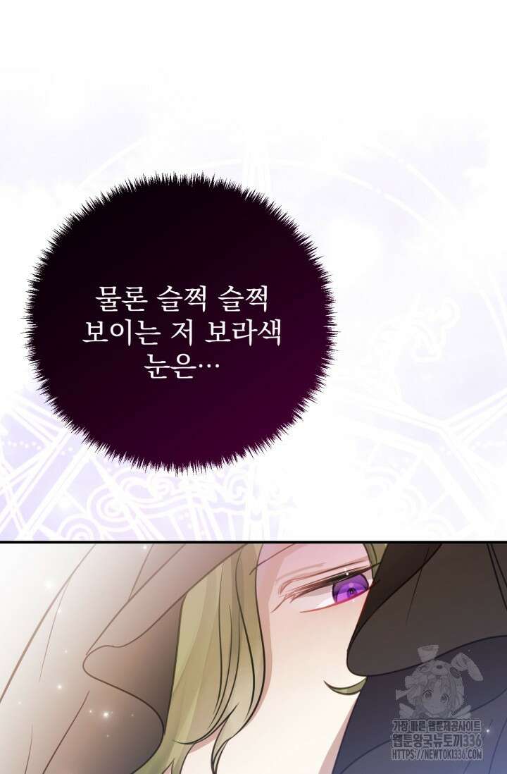 곧 망할 가문의 계약직 딸이 되었다 3화 14