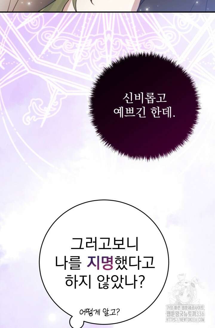 곧 망할 가문의 계약직 딸이 되었다 3화 15