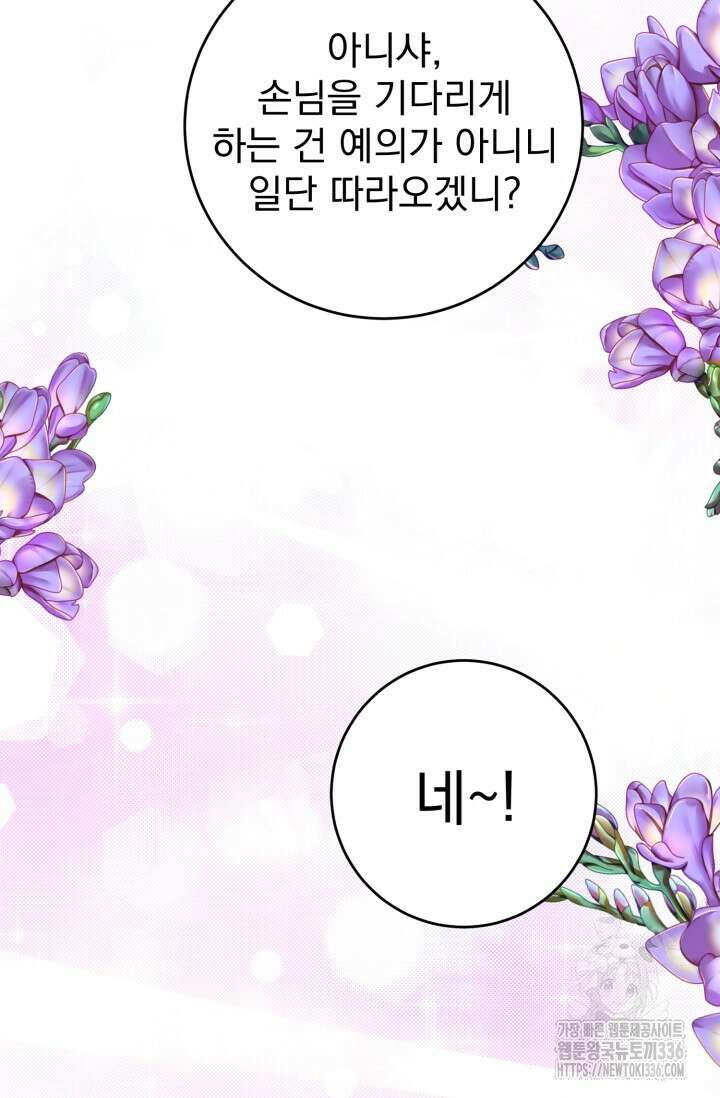 곧 망할 가문의 계약직 딸이 되었다 3화 17