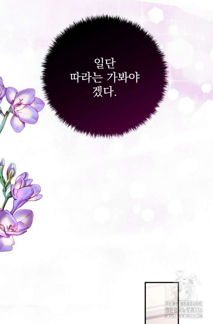 곧 망할 가문의 계약직 딸이 되었다 3화 18