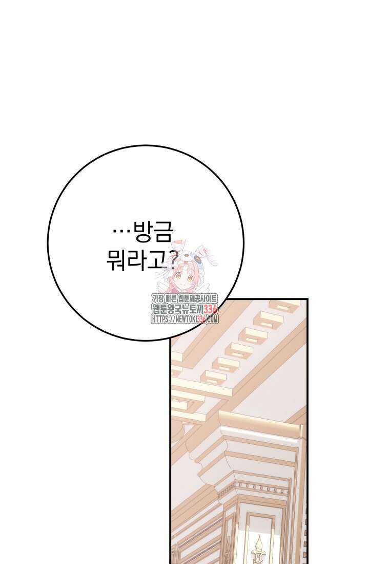 곧 망할 가문의 계약직 딸이 되었다 12화 1