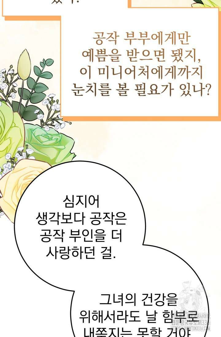 곧 망할 가문의 계약직 딸이 되었다 12화 4