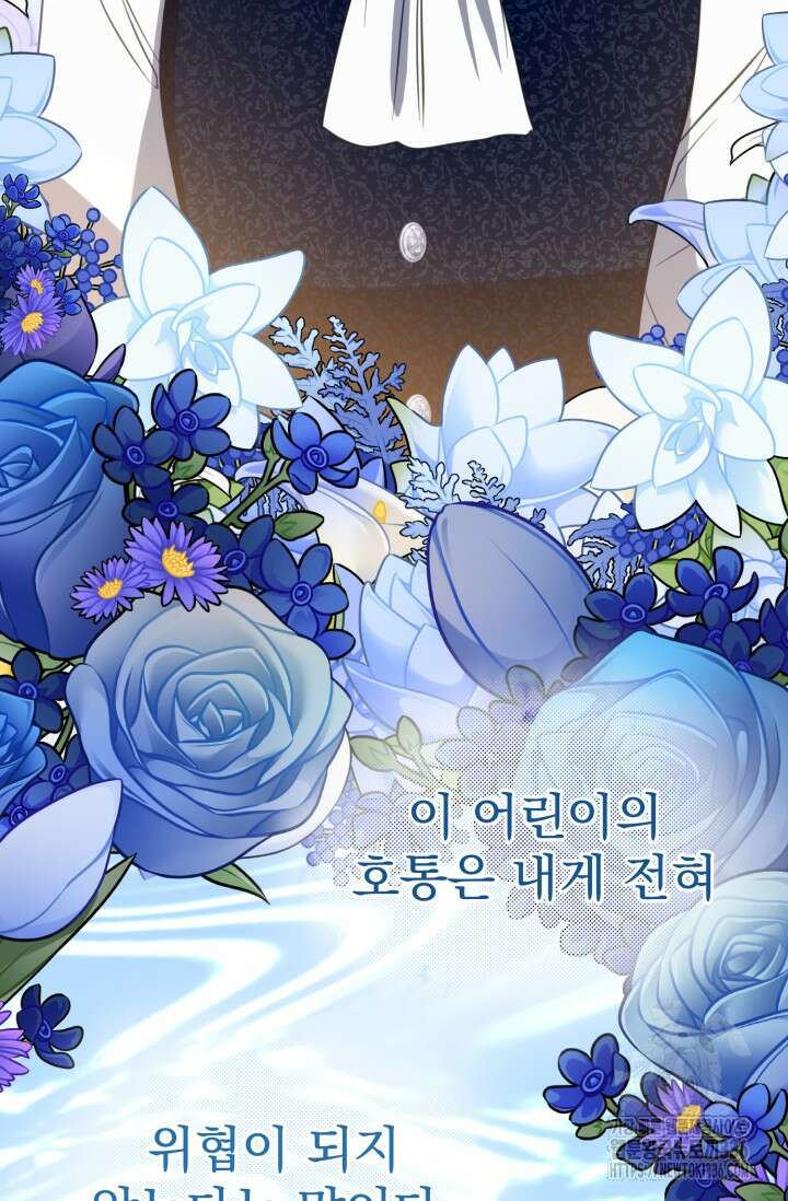 곧 망할 가문의 계약직 딸이 되었다 12화 7
