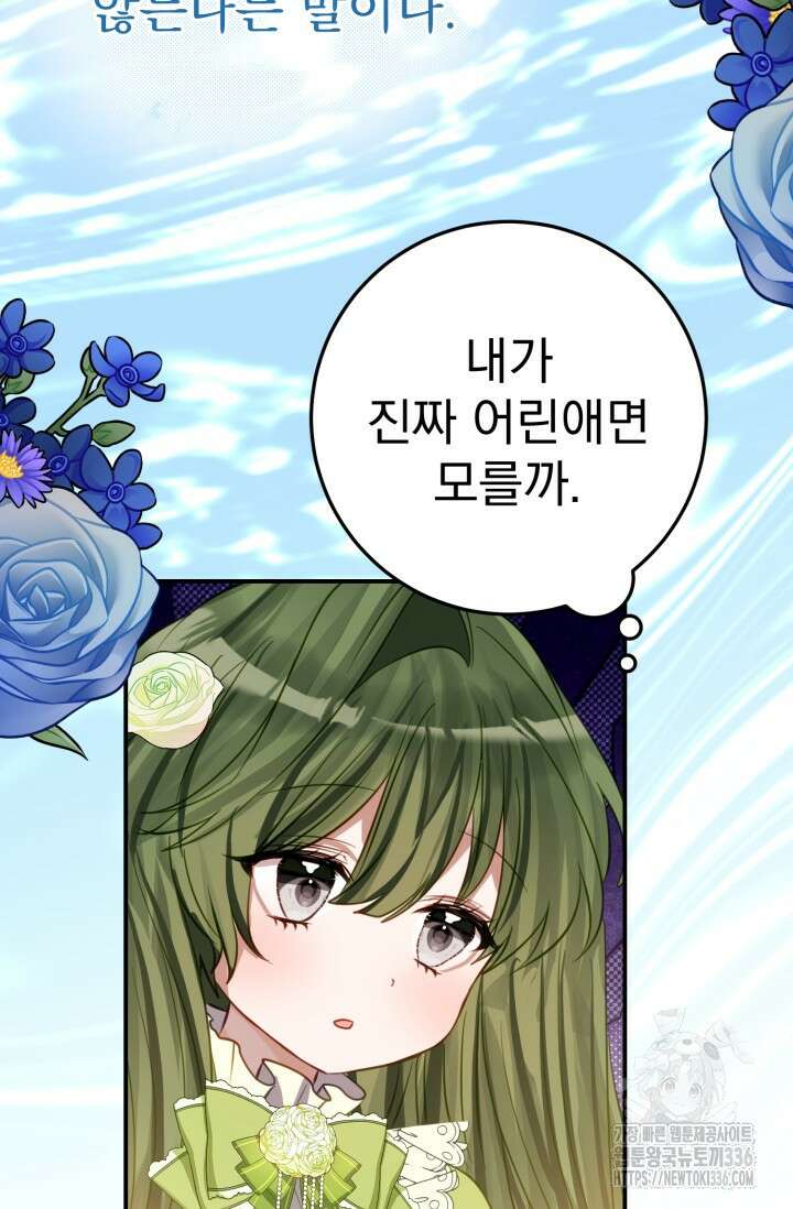 곧 망할 가문의 계약직 딸이 되었다 12화 8