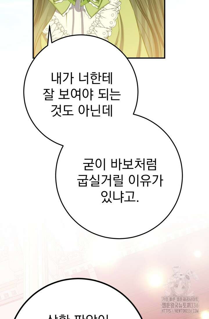 곧 망할 가문의 계약직 딸이 되었다 12화 9