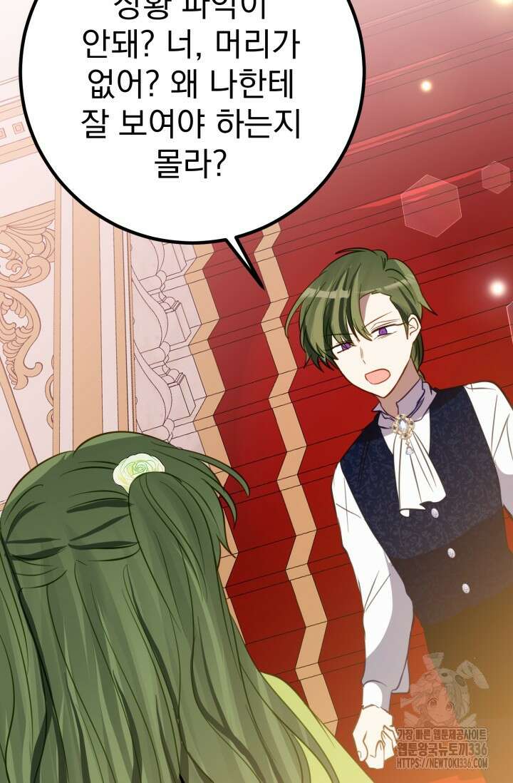 곧 망할 가문의 계약직 딸이 되었다 12화 10