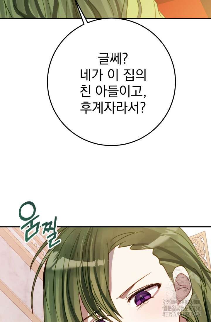 곧 망할 가문의 계약직 딸이 되었다 12화 11