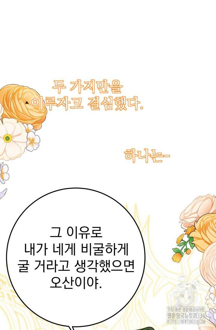 곧 망할 가문의 계약직 딸이 되었다 12화 14