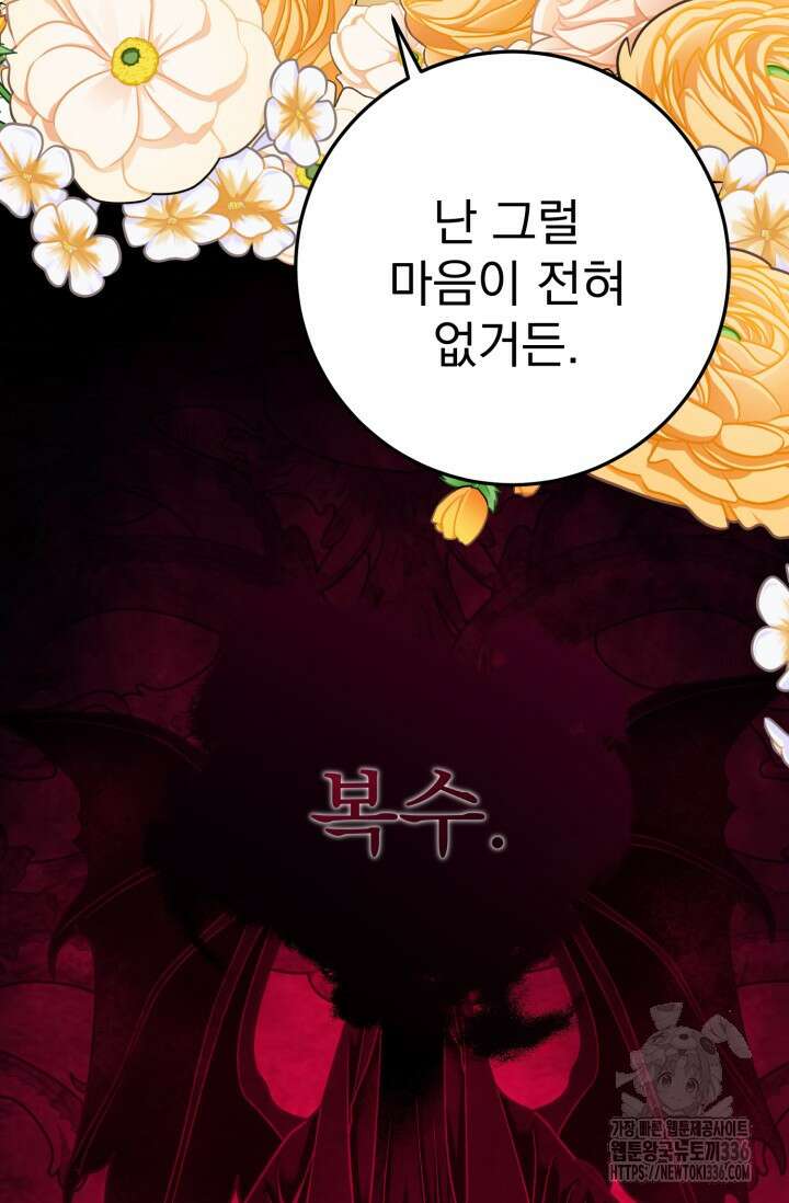 곧 망할 가문의 계약직 딸이 되었다 12화 16