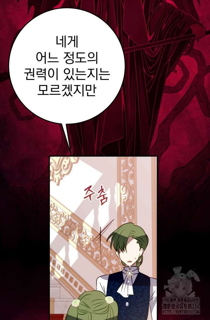 곧 망할 가문의 계약직 딸이 되었다 12화 17