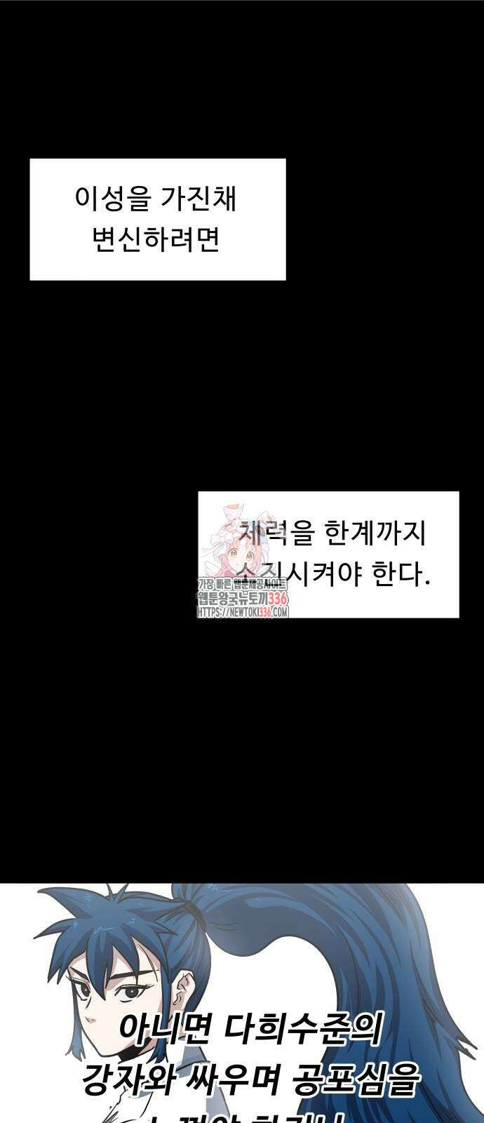 육식고 59화 1