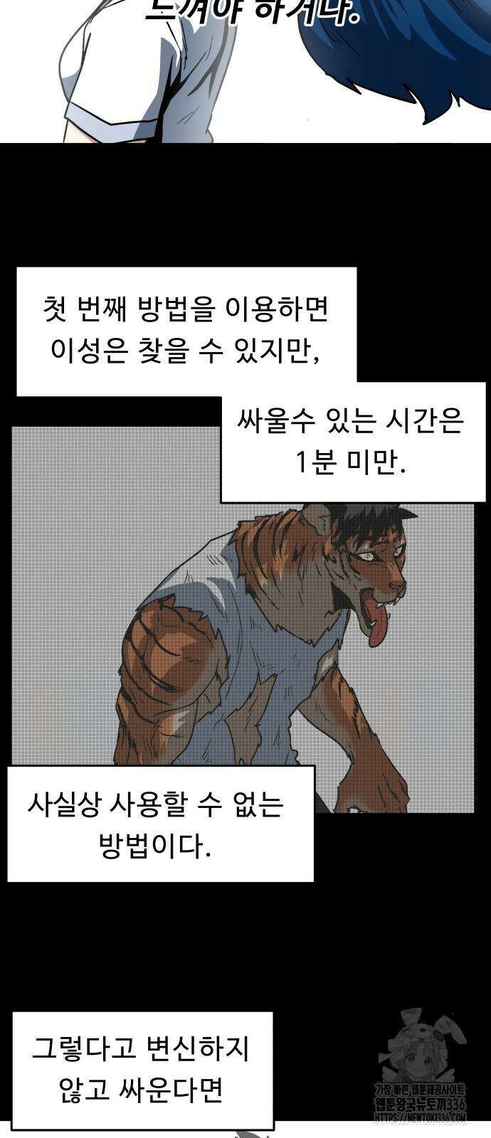 육식고 59화 2