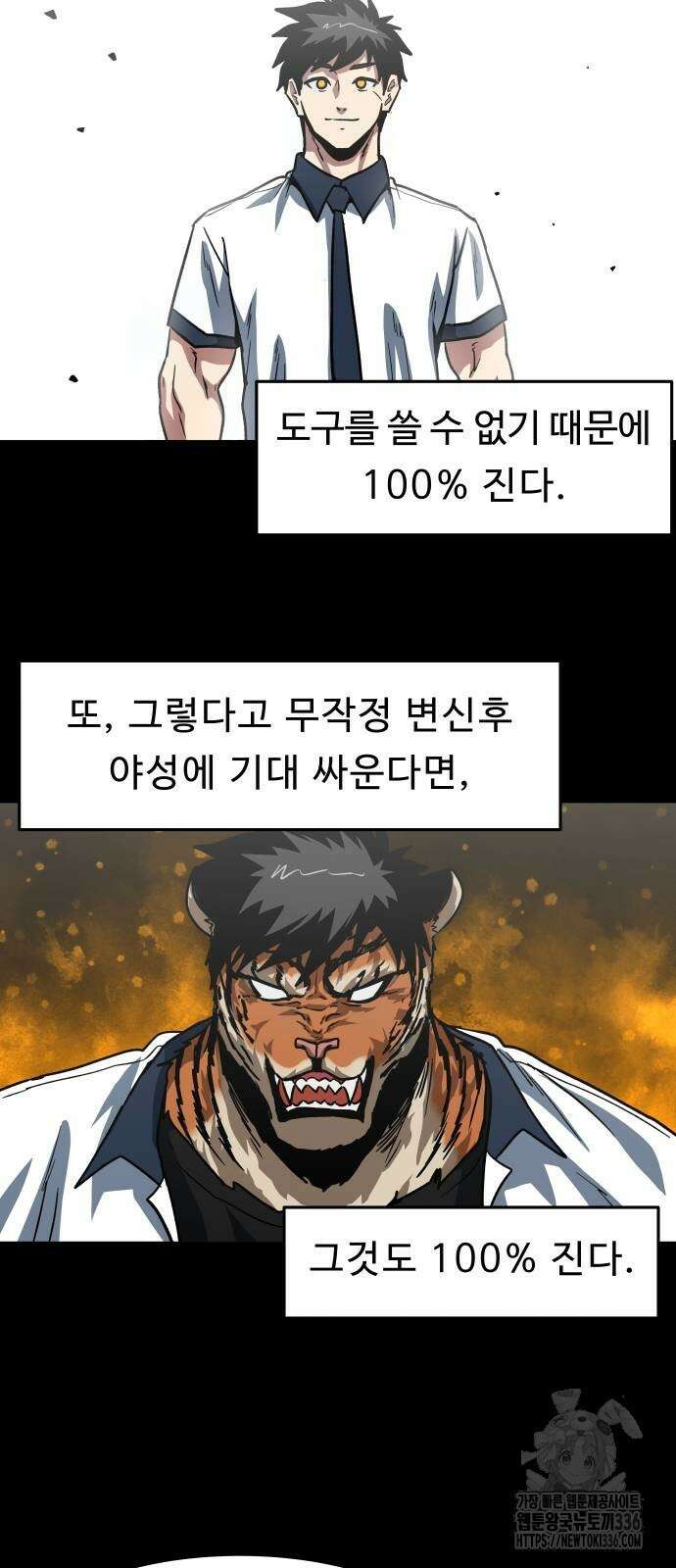육식고 59화 3