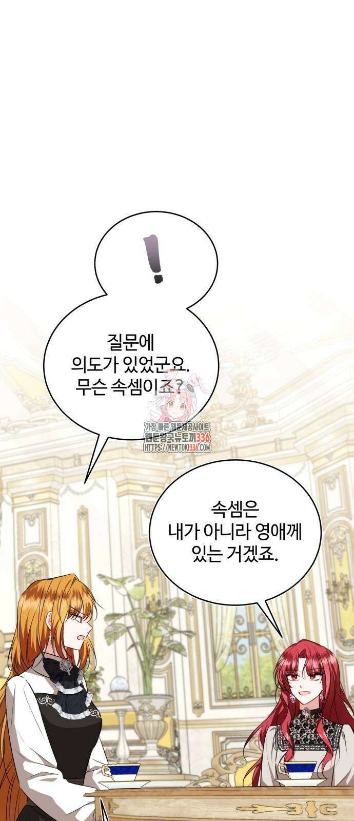 그 악녀 인생, 제가 한번 살아 볼게요 47화 1