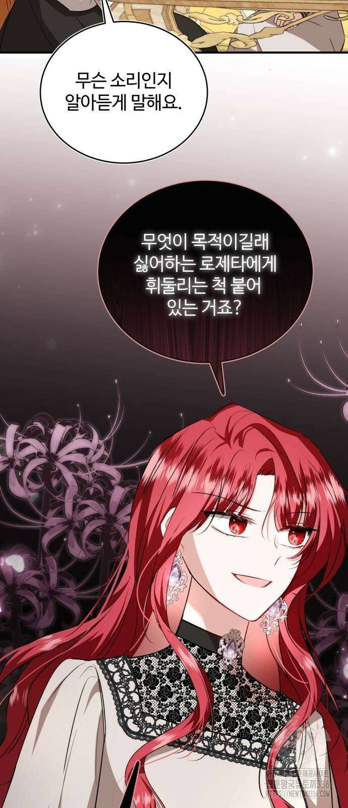 그 악녀 인생, 제가 한번 살아 볼게요 47화 2