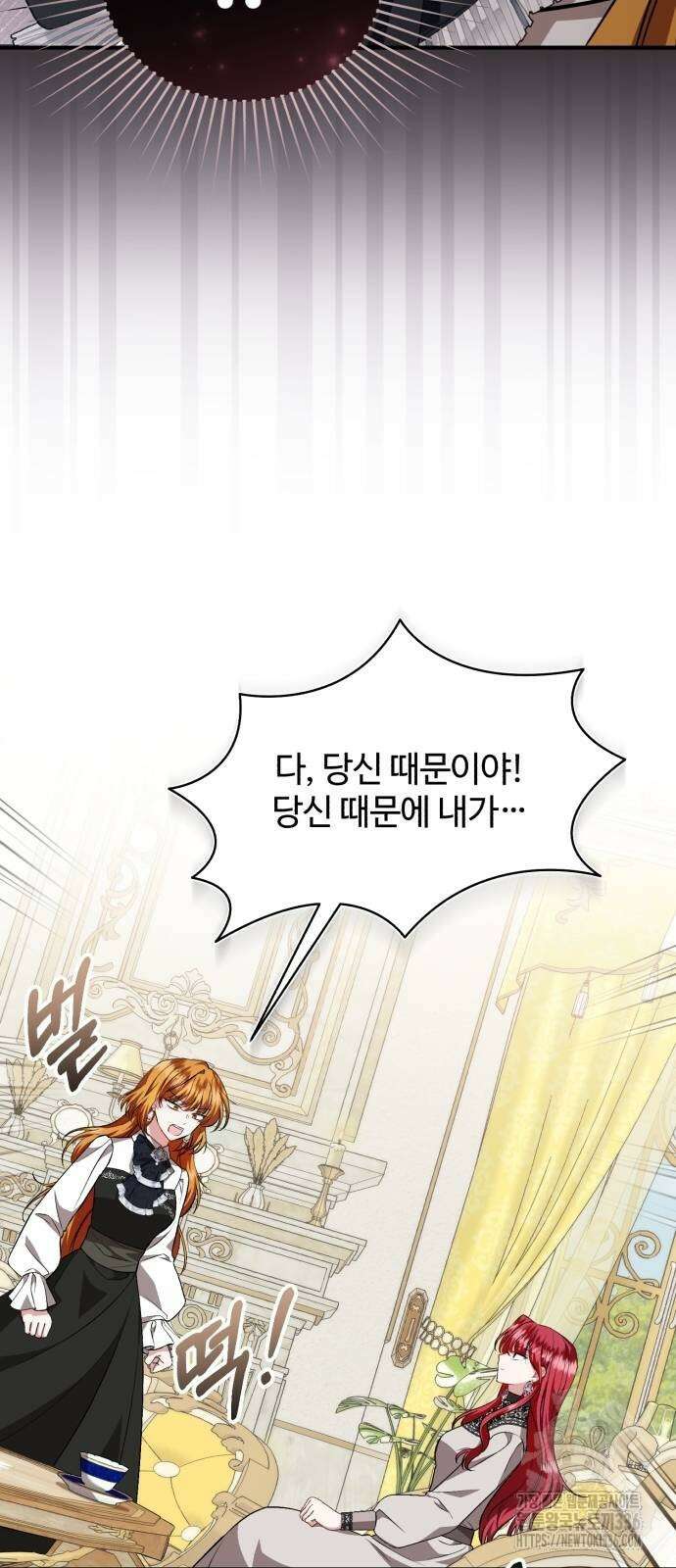 그 악녀 인생, 제가 한번 살아 볼게요 47화 4