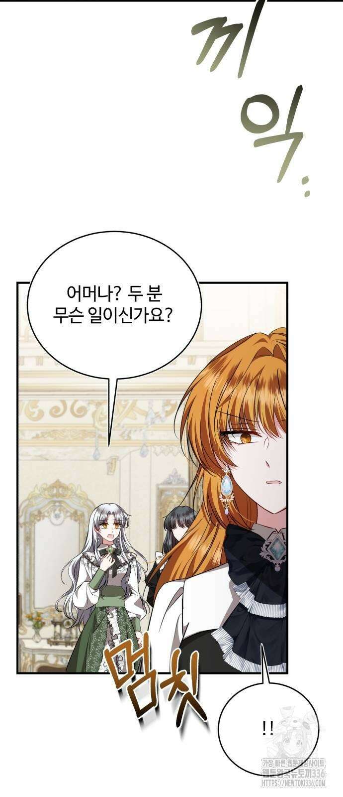 그 악녀 인생, 제가 한번 살아 볼게요 47화 5