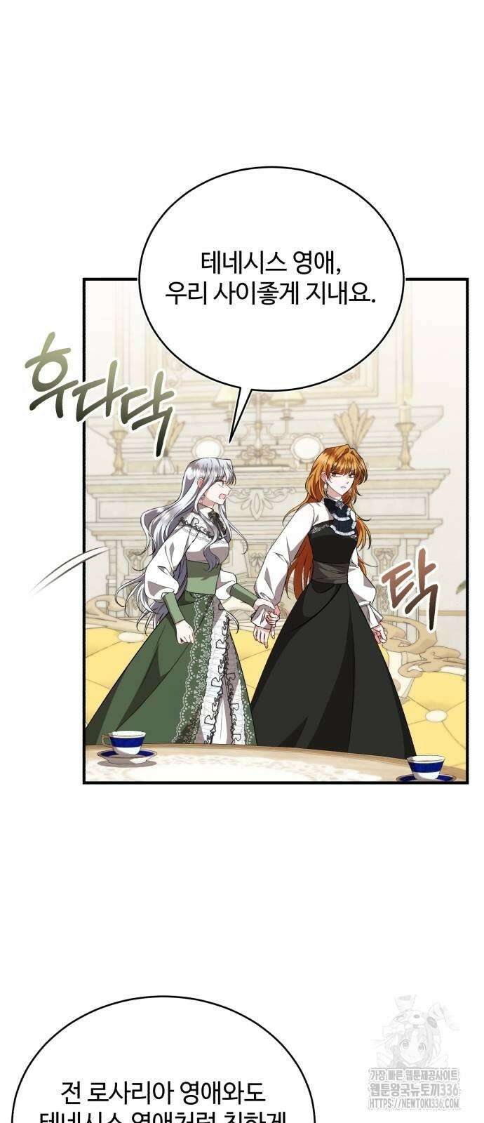 그 악녀 인생, 제가 한번 살아 볼게요 47화 6