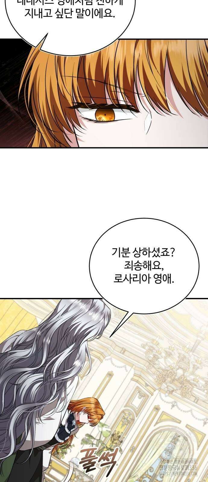그 악녀 인생, 제가 한번 살아 볼게요 47화 7
