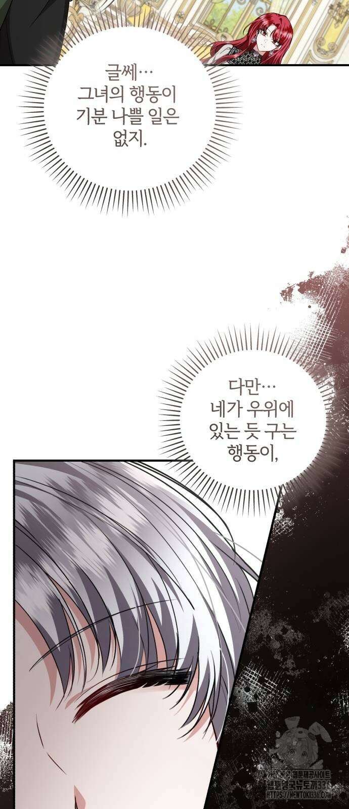 그 악녀 인생, 제가 한번 살아 볼게요 47화 8