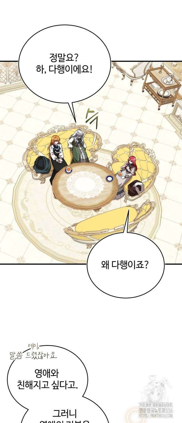 그 악녀 인생, 제가 한번 살아 볼게요 47화 10