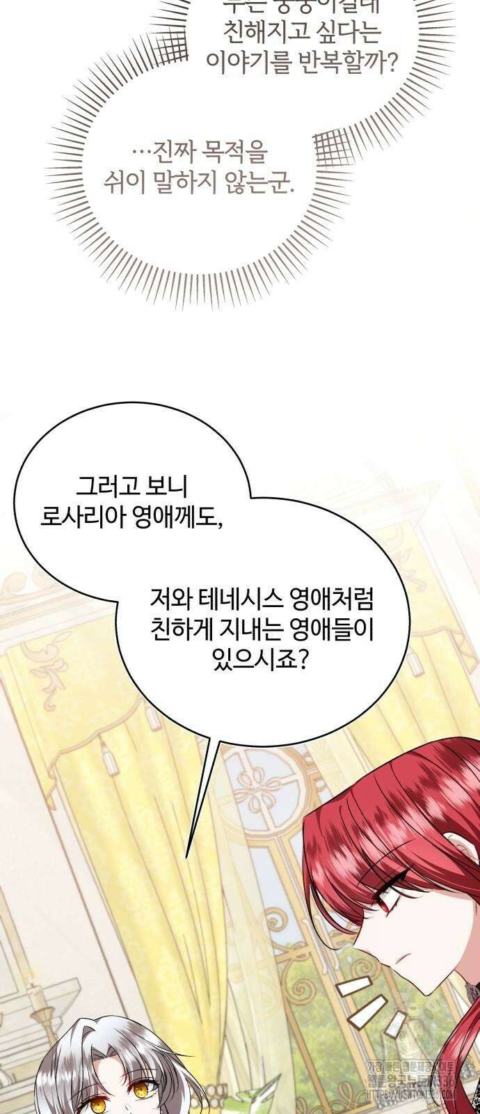 그 악녀 인생, 제가 한번 살아 볼게요 47화 12