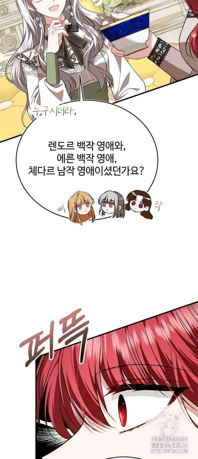 그 악녀 인생, 제가 한번 살아 볼게요 47화 13