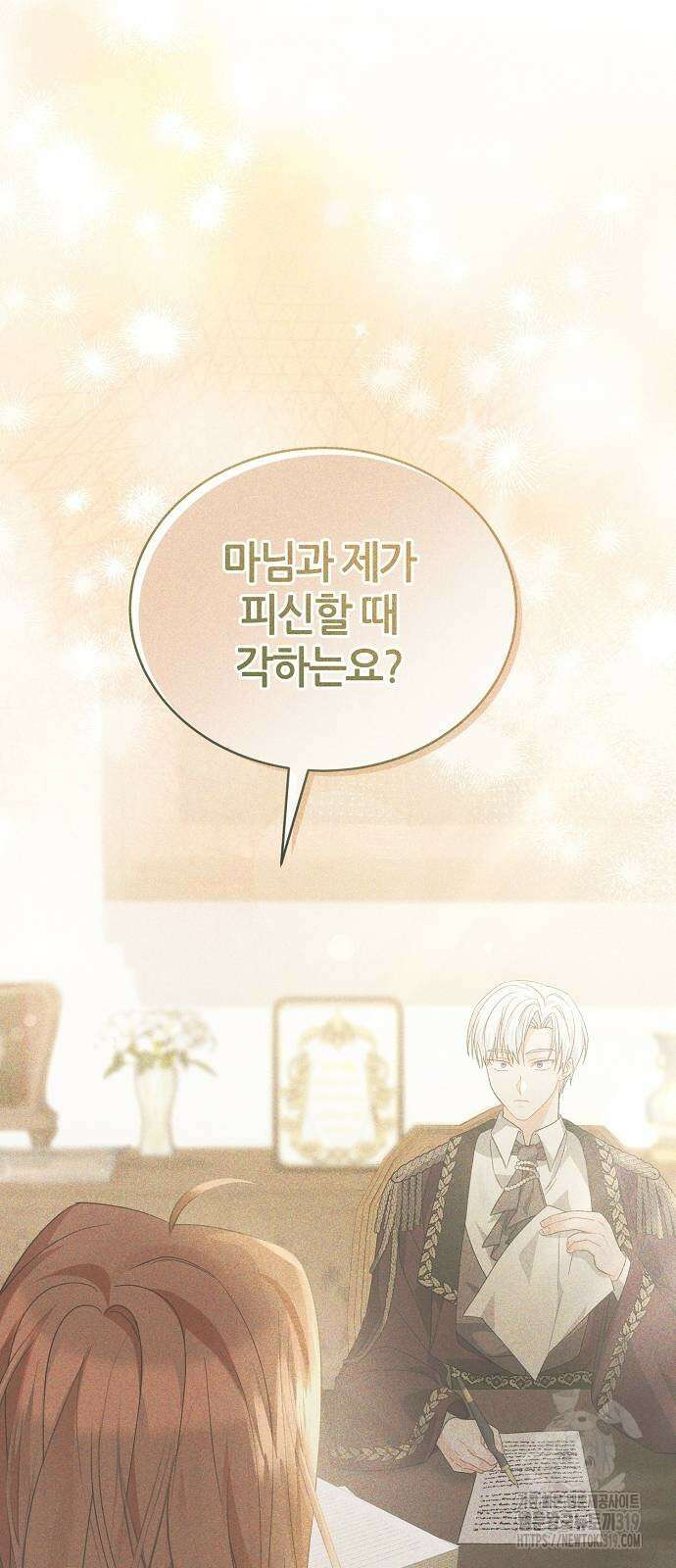공작성의 저주받은 시녀님 21화 2