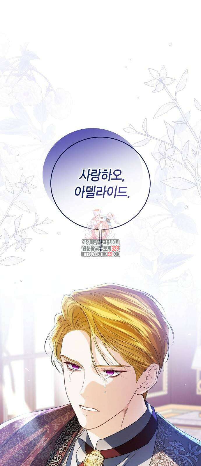 황후 자리를 버리겠습니다 65화 1