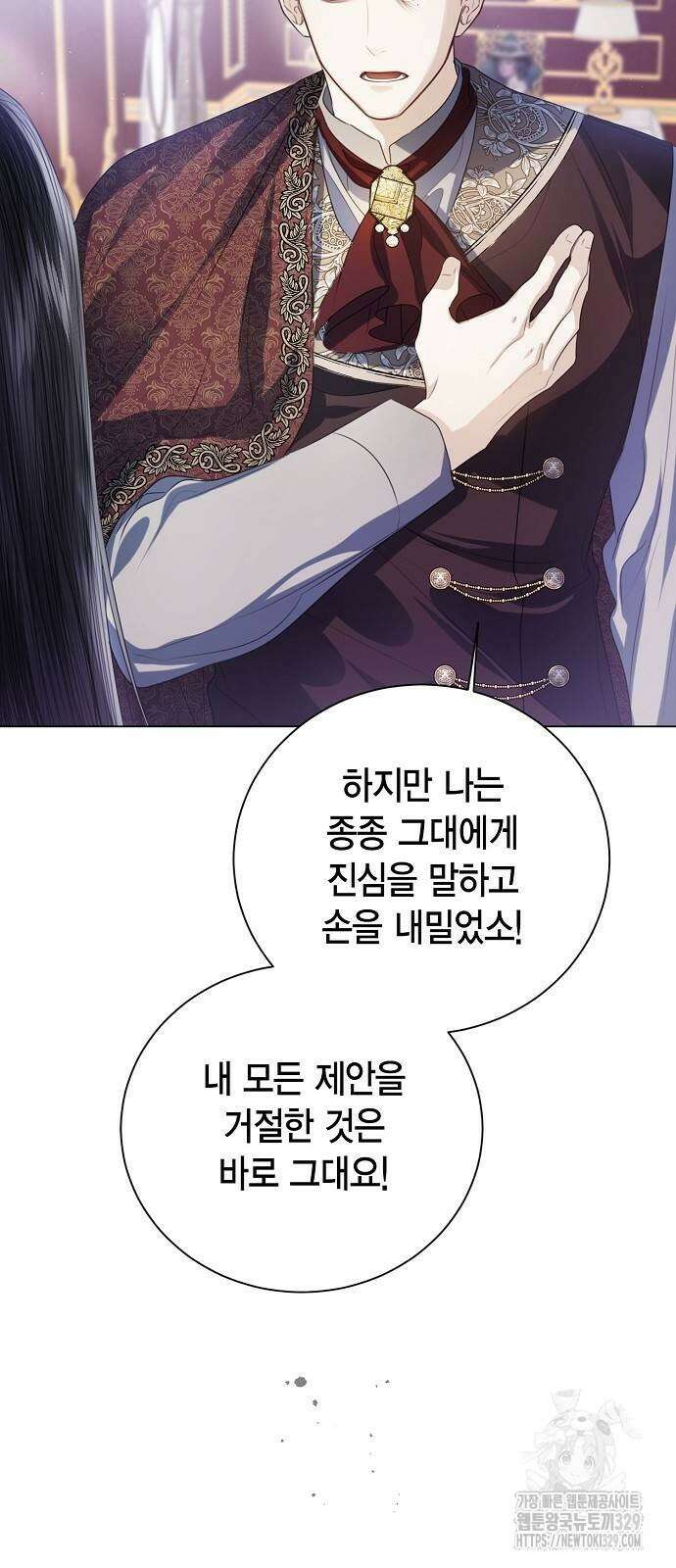 황후 자리를 버리겠습니다 65화 8