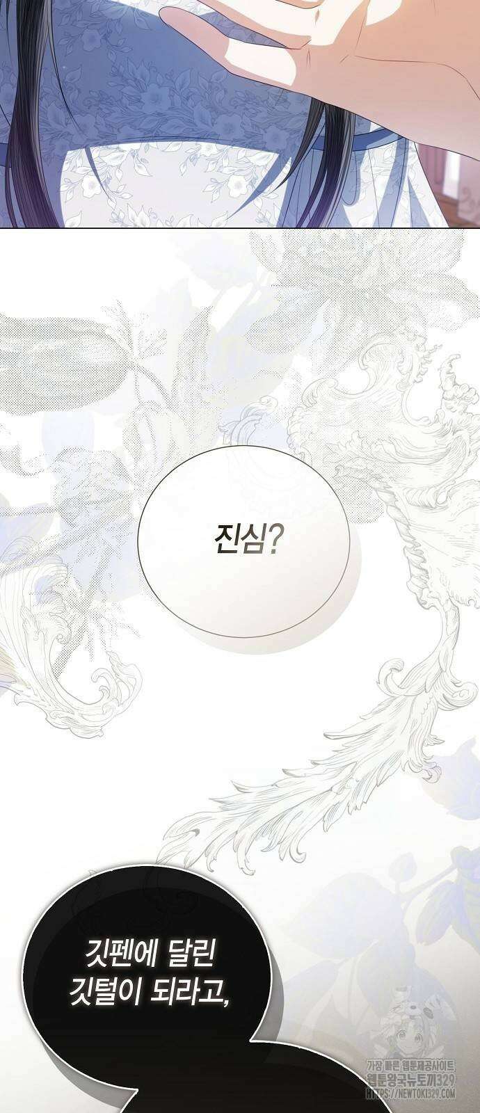 황후 자리를 버리겠습니다 65화 10