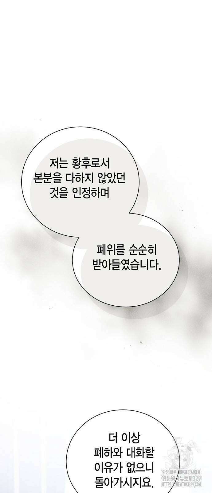 황후 자리를 버리겠습니다 65화 12