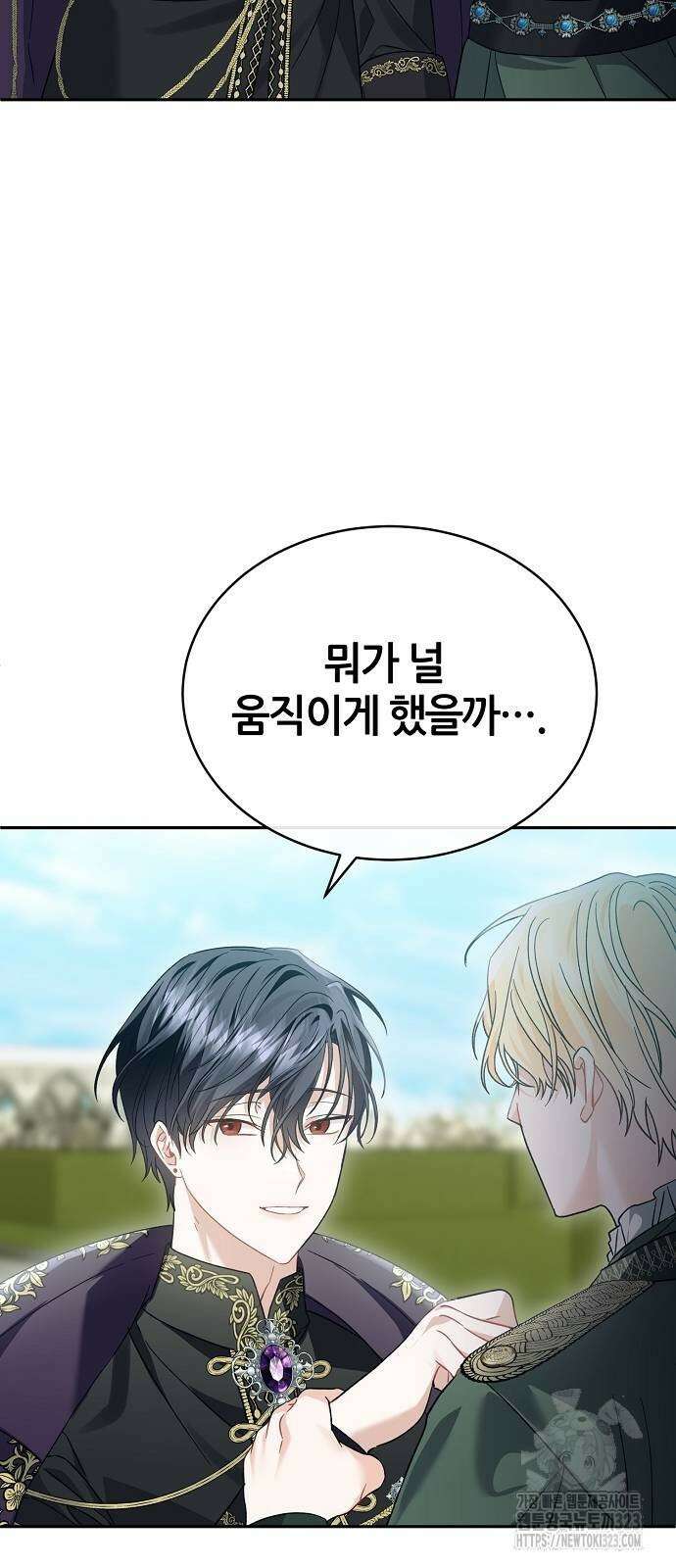 공작성의 저주받은 시녀님 25화 2