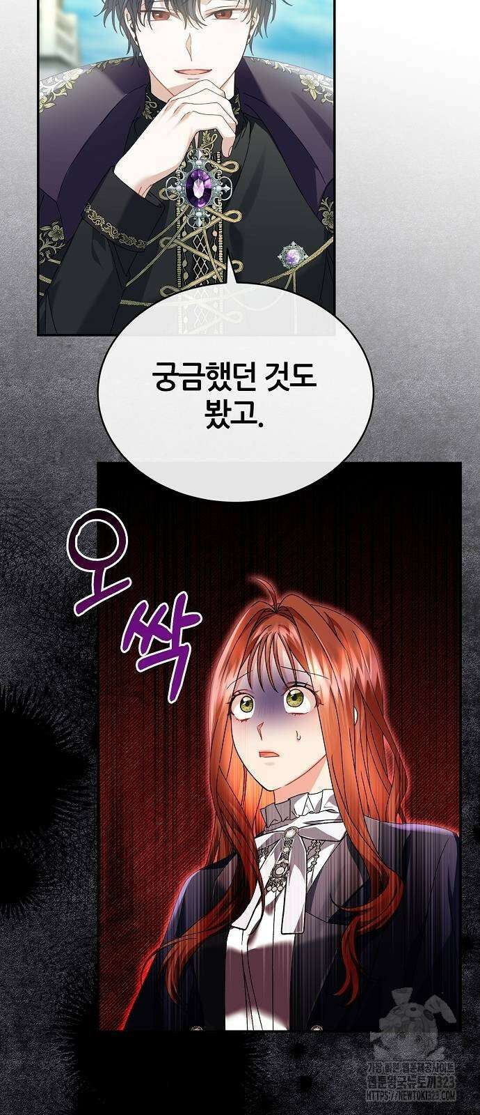 공작성의 저주받은 시녀님 25화 10