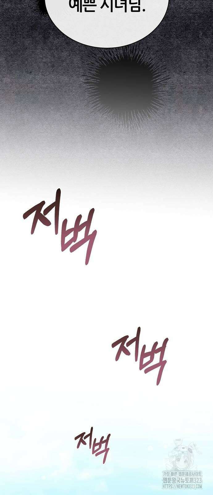 공작성의 저주받은 시녀님 25화 12