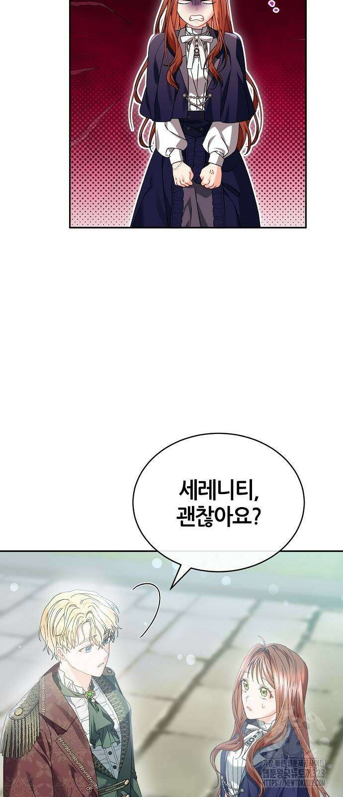 공작성의 저주받은 시녀님 25화 14