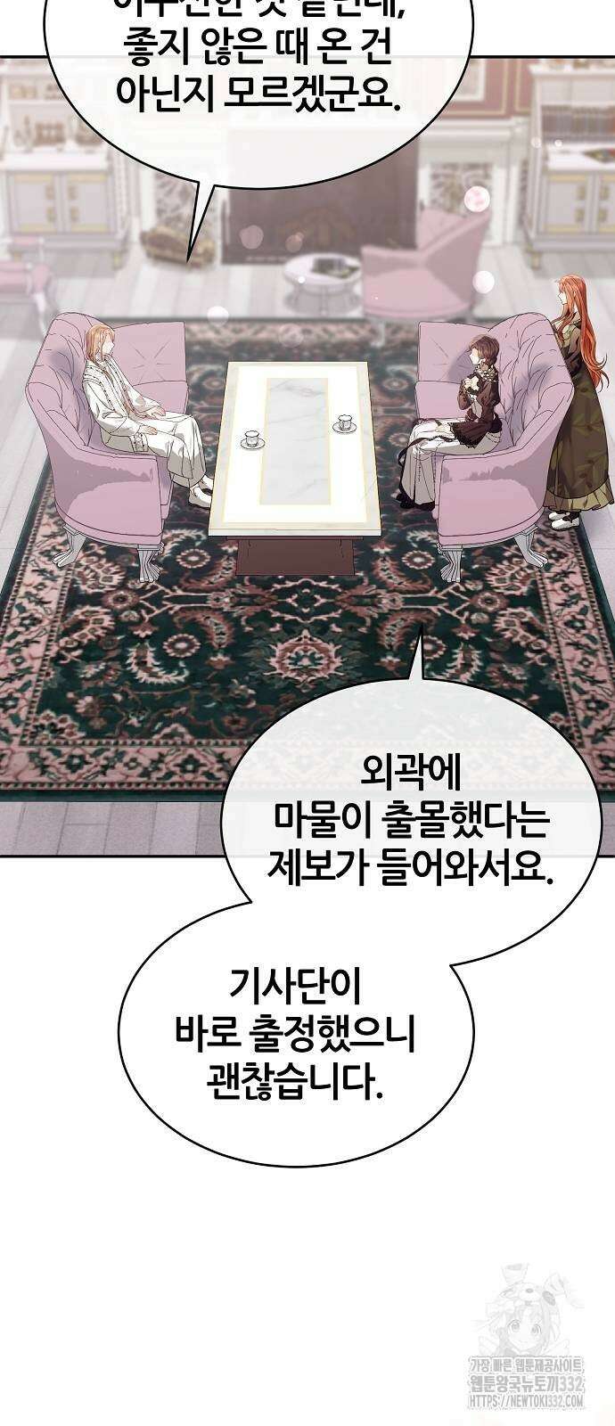 공작성의 저주받은 시녀님 35화 3