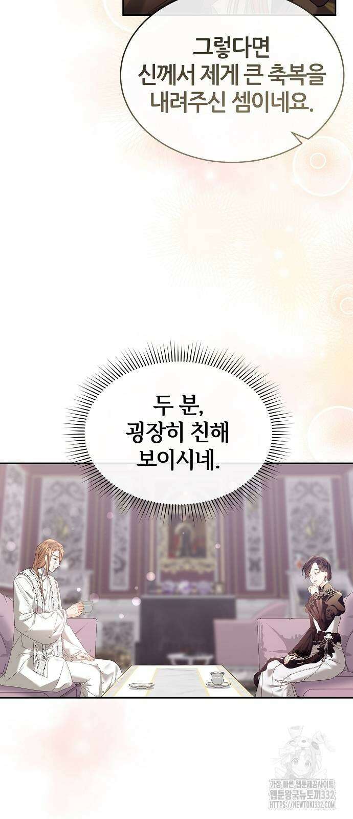 공작성의 저주받은 시녀님 35화 6