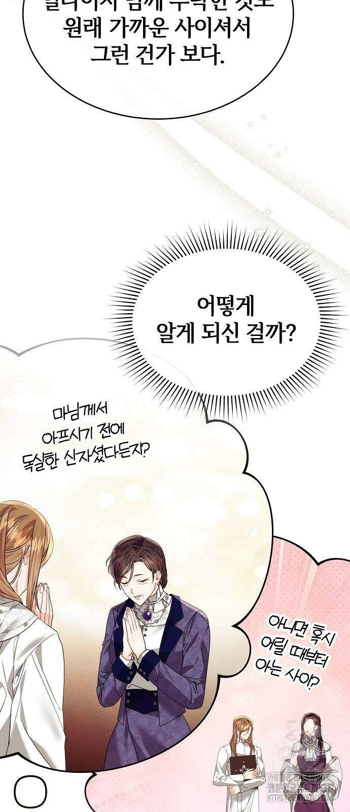 공작성의 저주받은 시녀님 35화 8