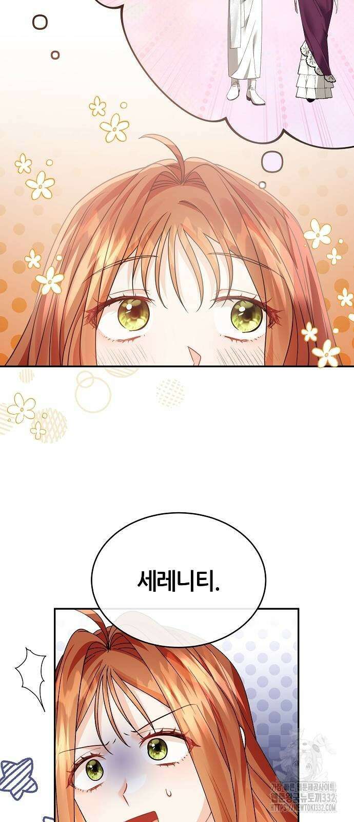 공작성의 저주받은 시녀님 35화 9