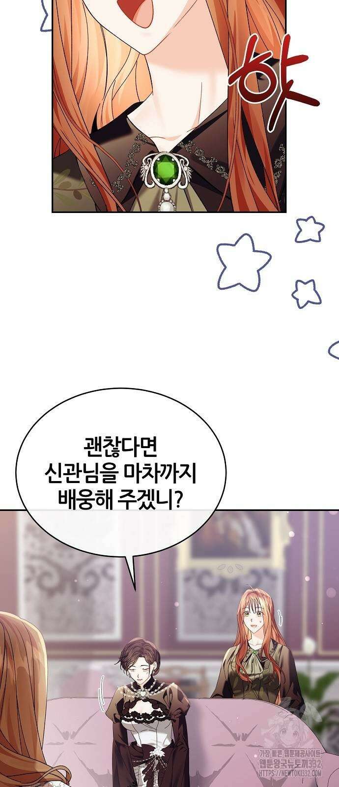 공작성의 저주받은 시녀님 35화 10