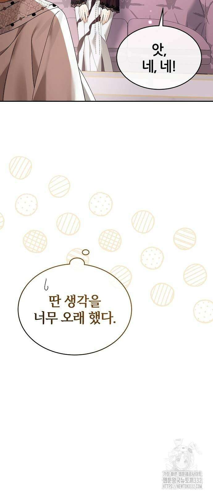 공작성의 저주받은 시녀님 35화 11