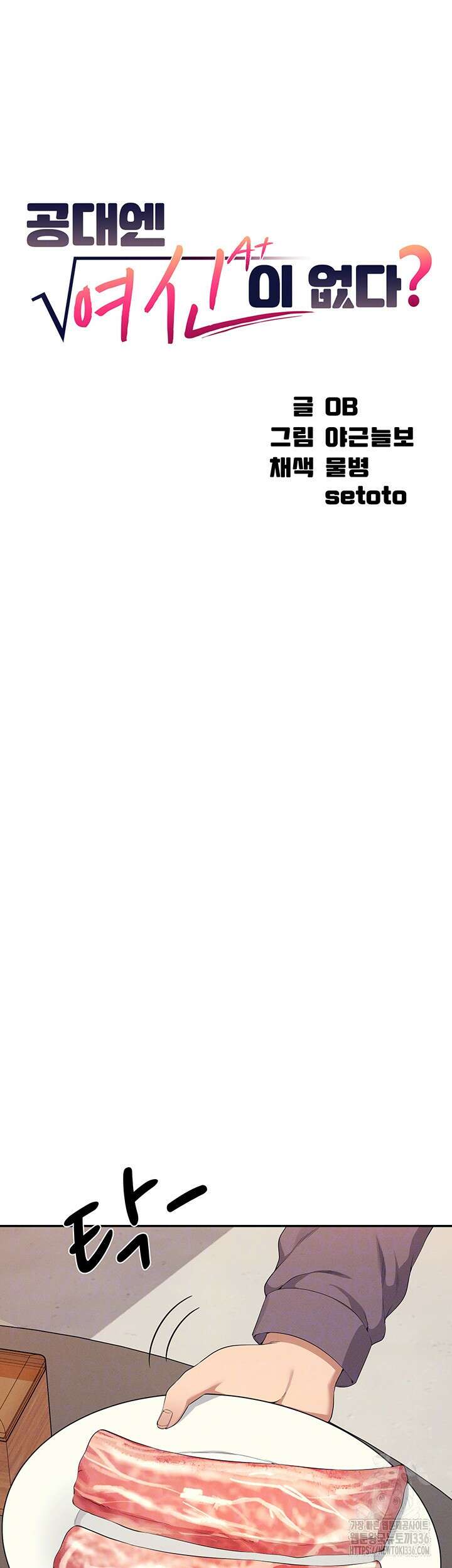 공대엔 여신이 없다? 130화 4
