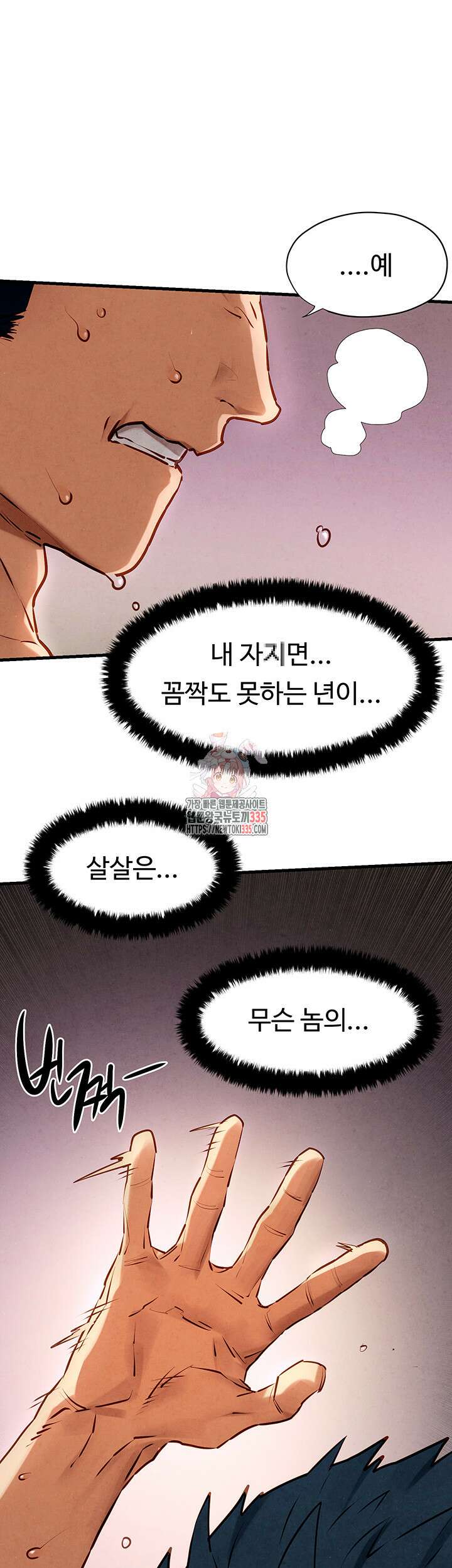모비딕 24화 1