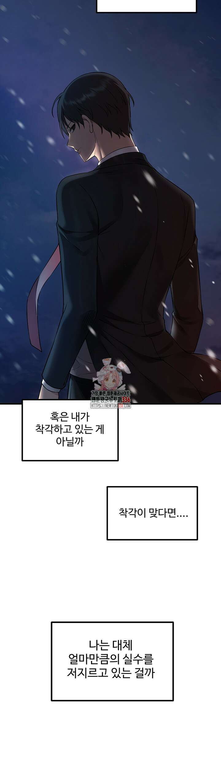 매도당하고 싶은 엘프님 85화 1