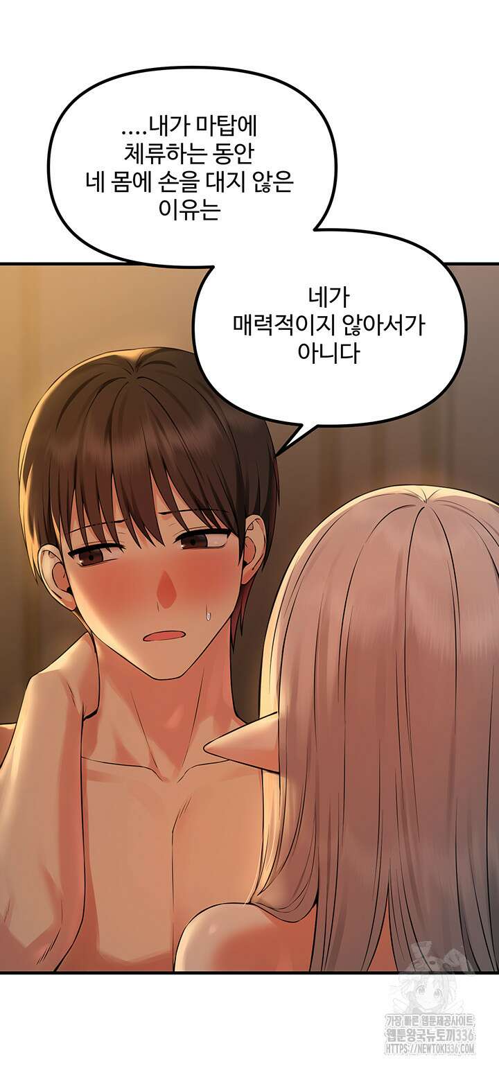 매도당하고 싶은 엘프님 85화 6