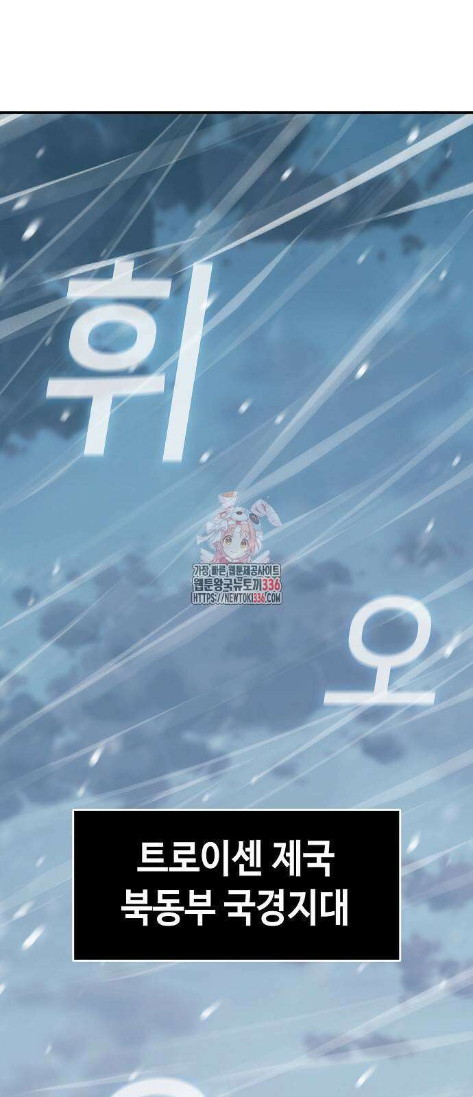 시한부 기사가 되었다 42화 1