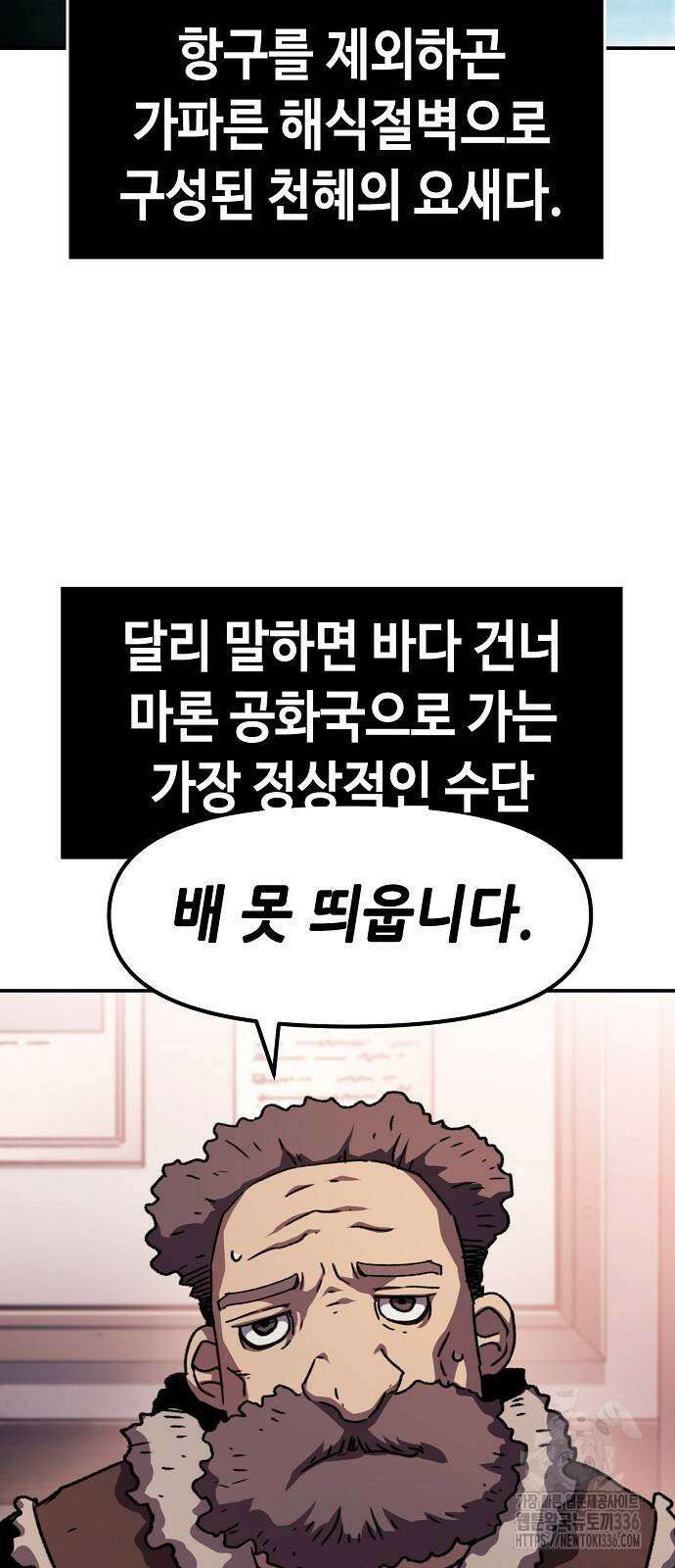 시한부 기사가 되었다 42화 6