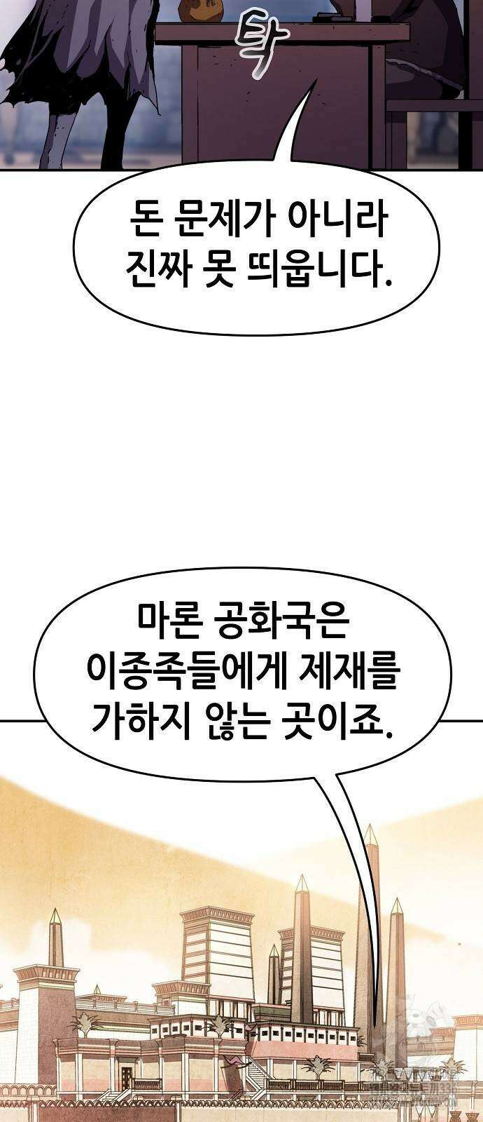 시한부 기사가 되었다 42화 8